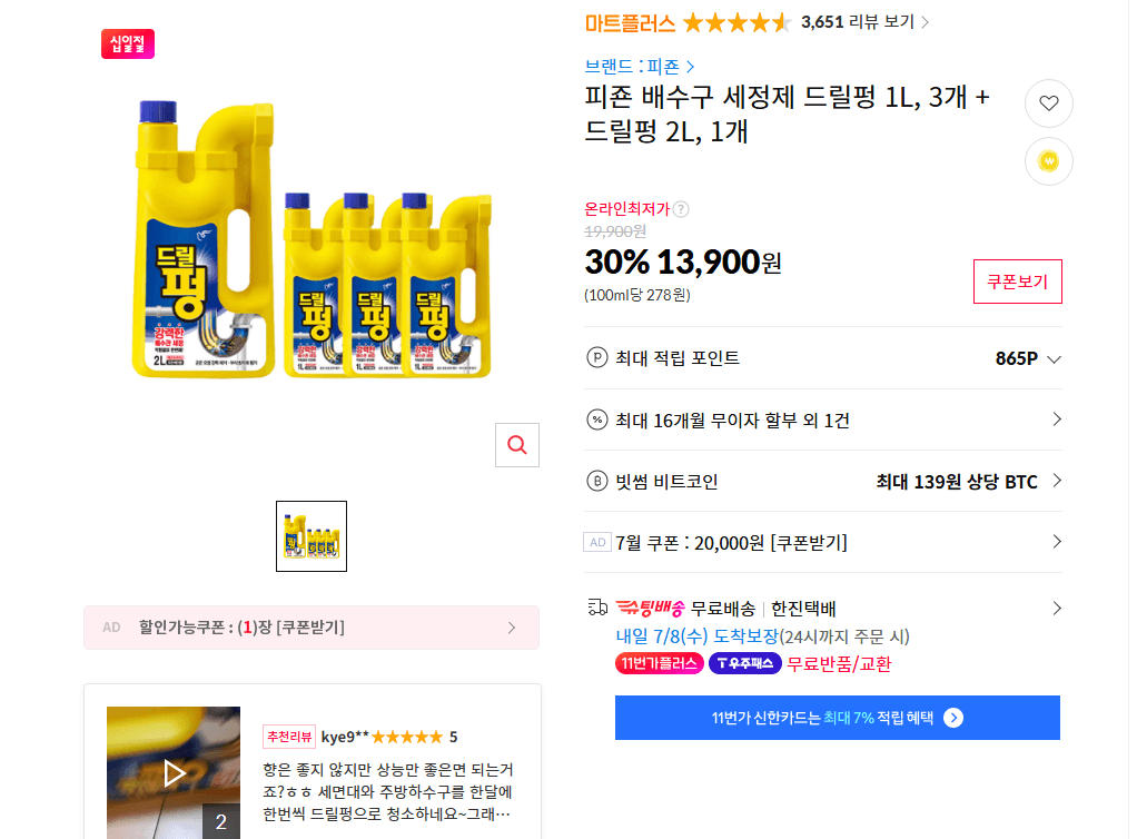 피죤 드릴펑 배수구 세정제