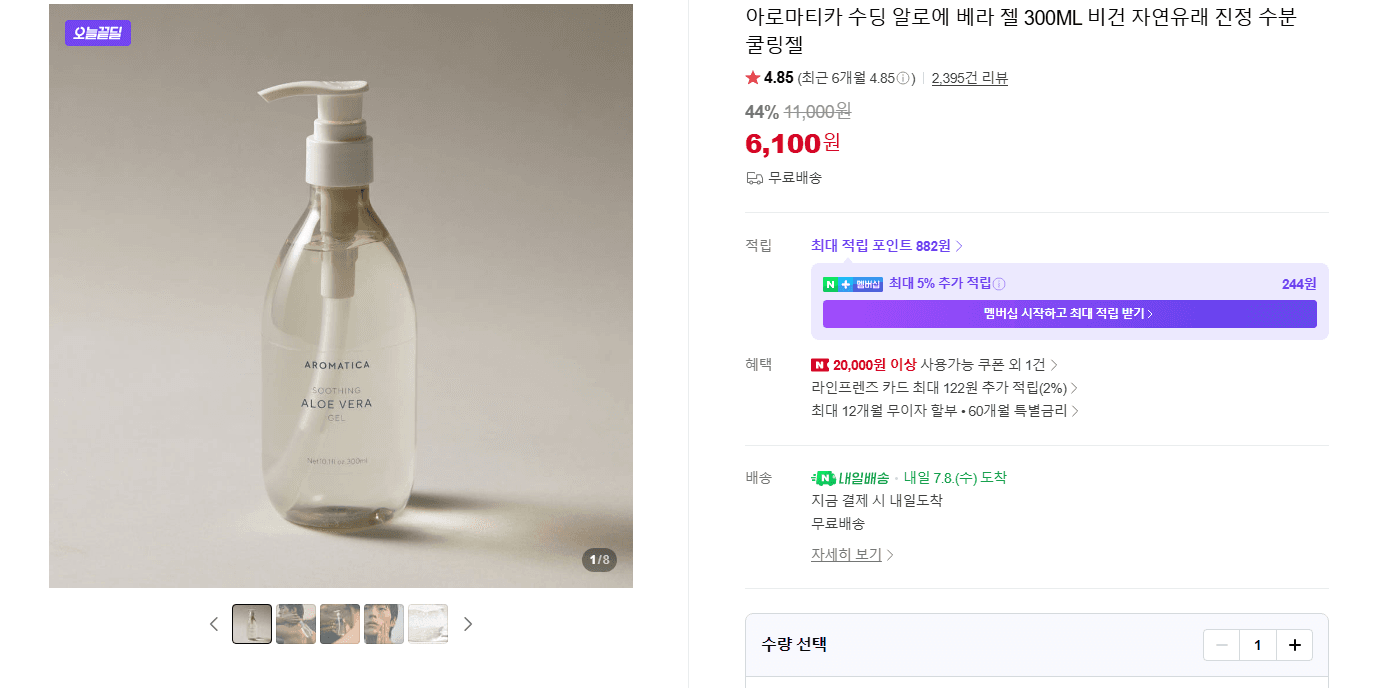 아로마티카 알로에 베라 젤