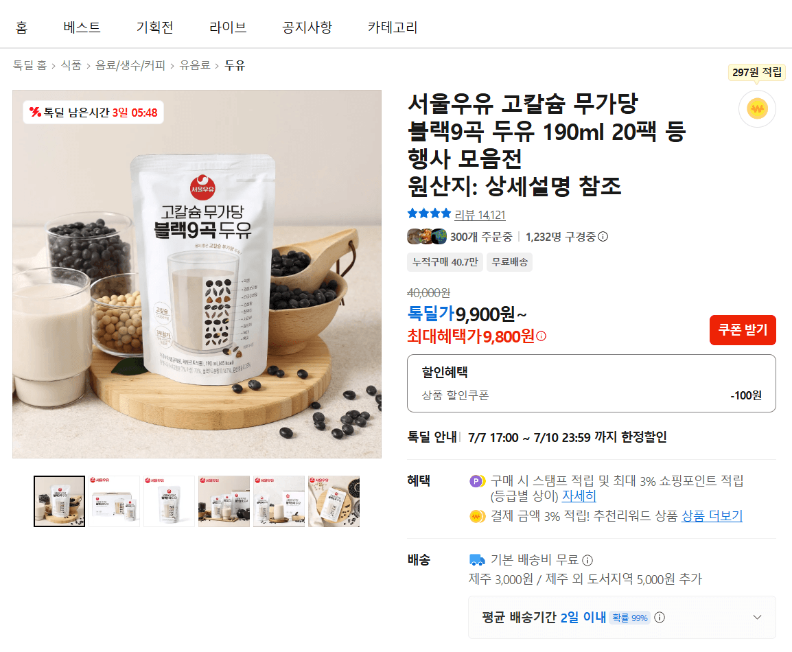 서울우유 블랙9곡 두유 20팩