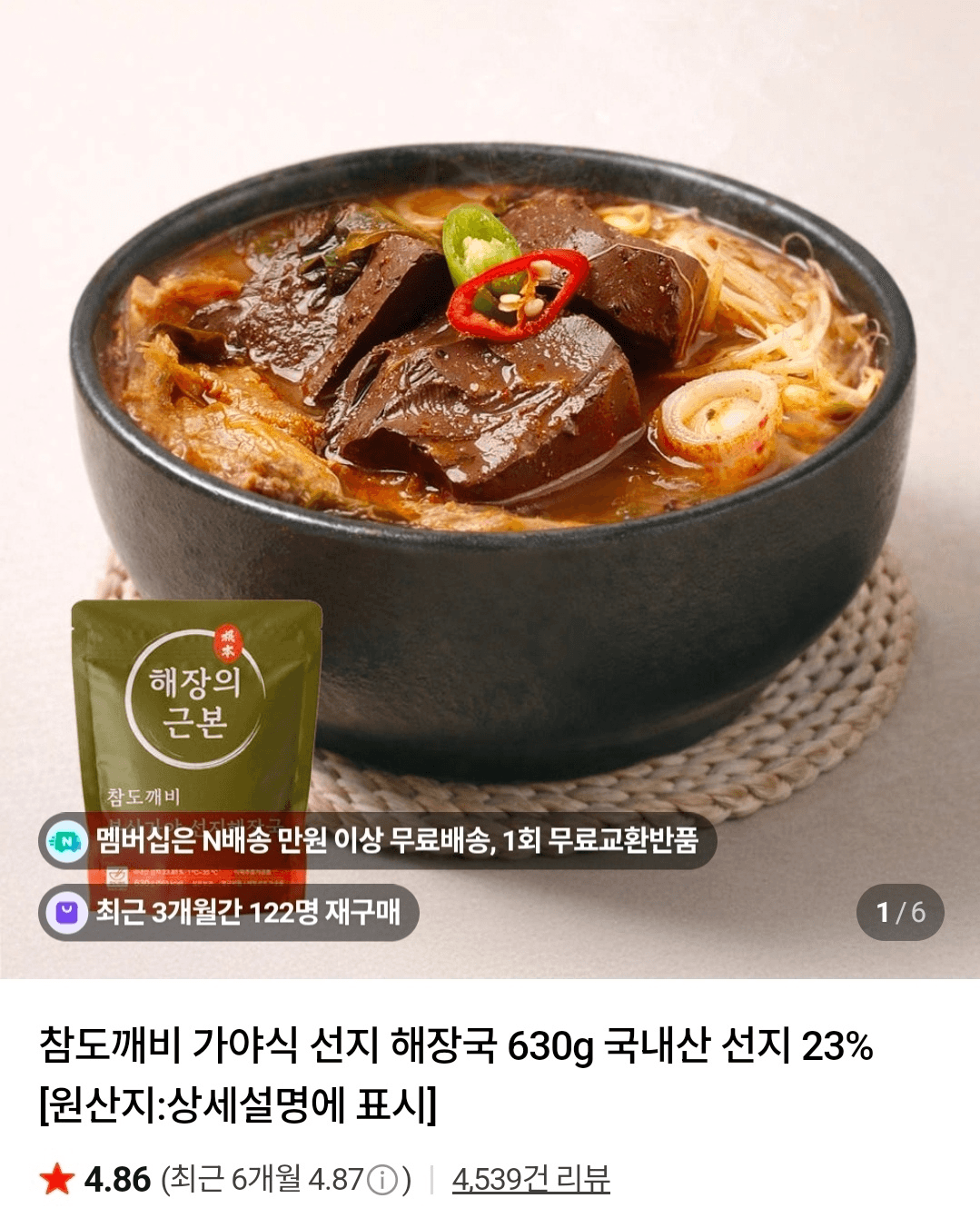 가야식 우거지 선지 해장국 630g