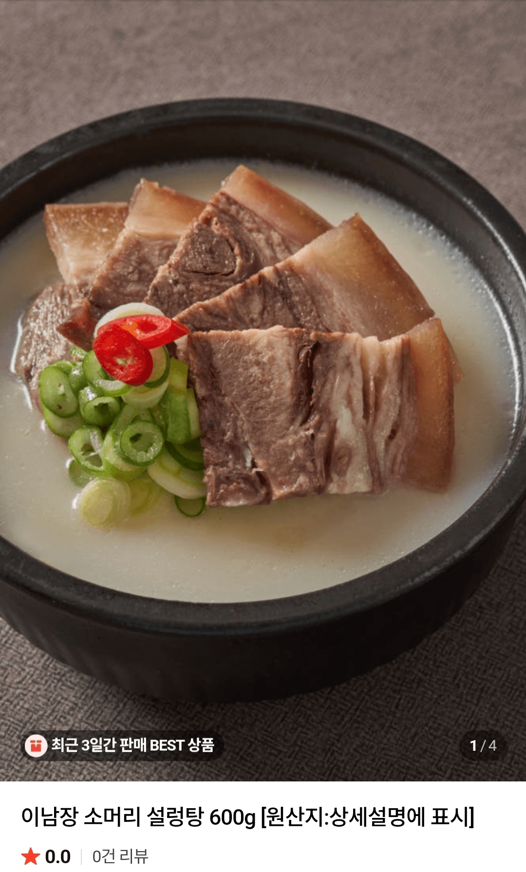 소머리 설렁탕 600g 3팩