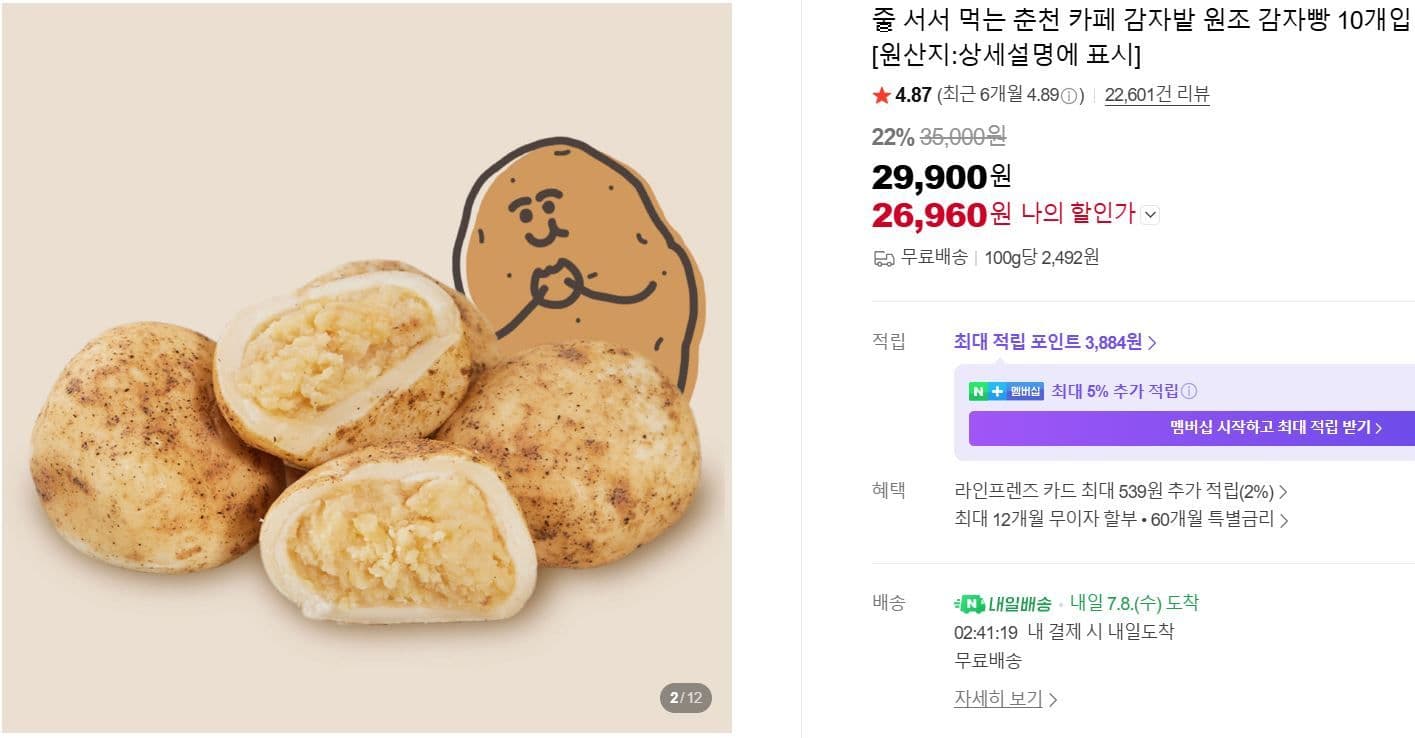 감자밭 원조 감자빵 10개