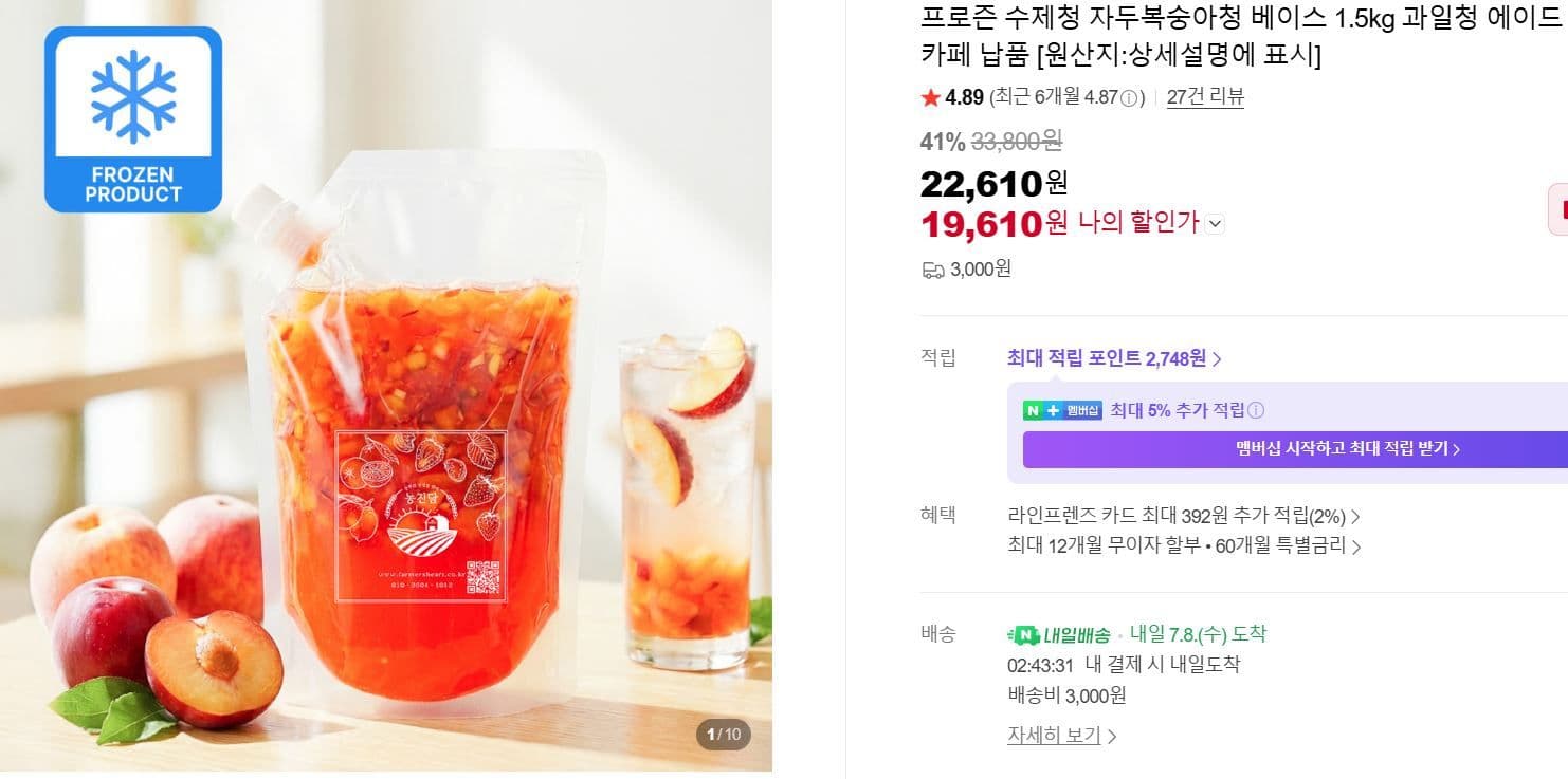 수제 자두복숭아청 1.5kg