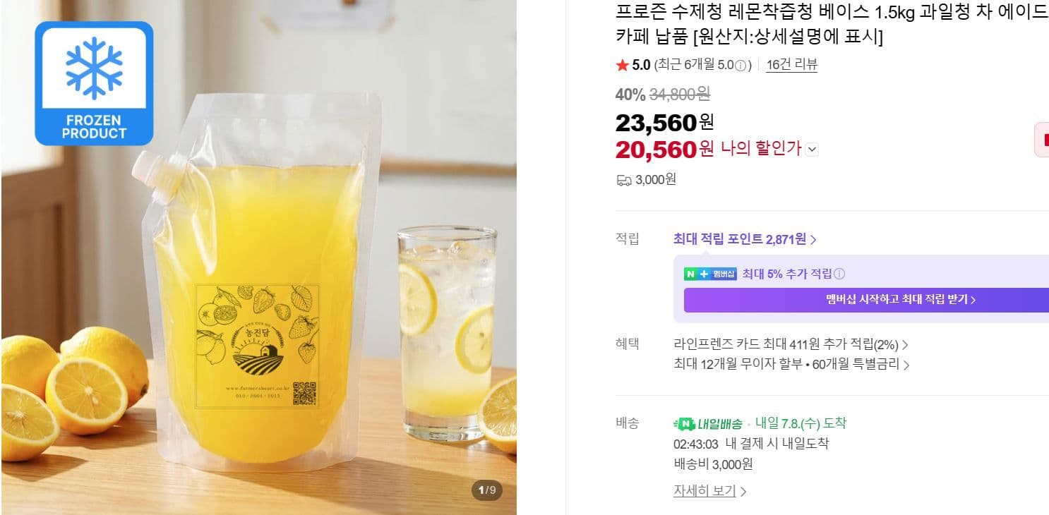 레몬착즙청 베이스 1.5kg