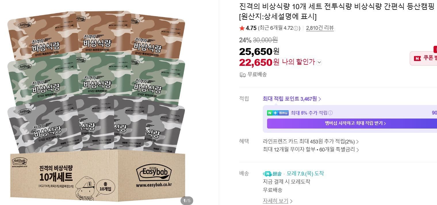 전투식량 비상식량 10개