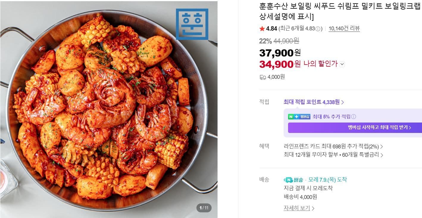 보일링크랩 씨푸드 쉬림프 밀키트