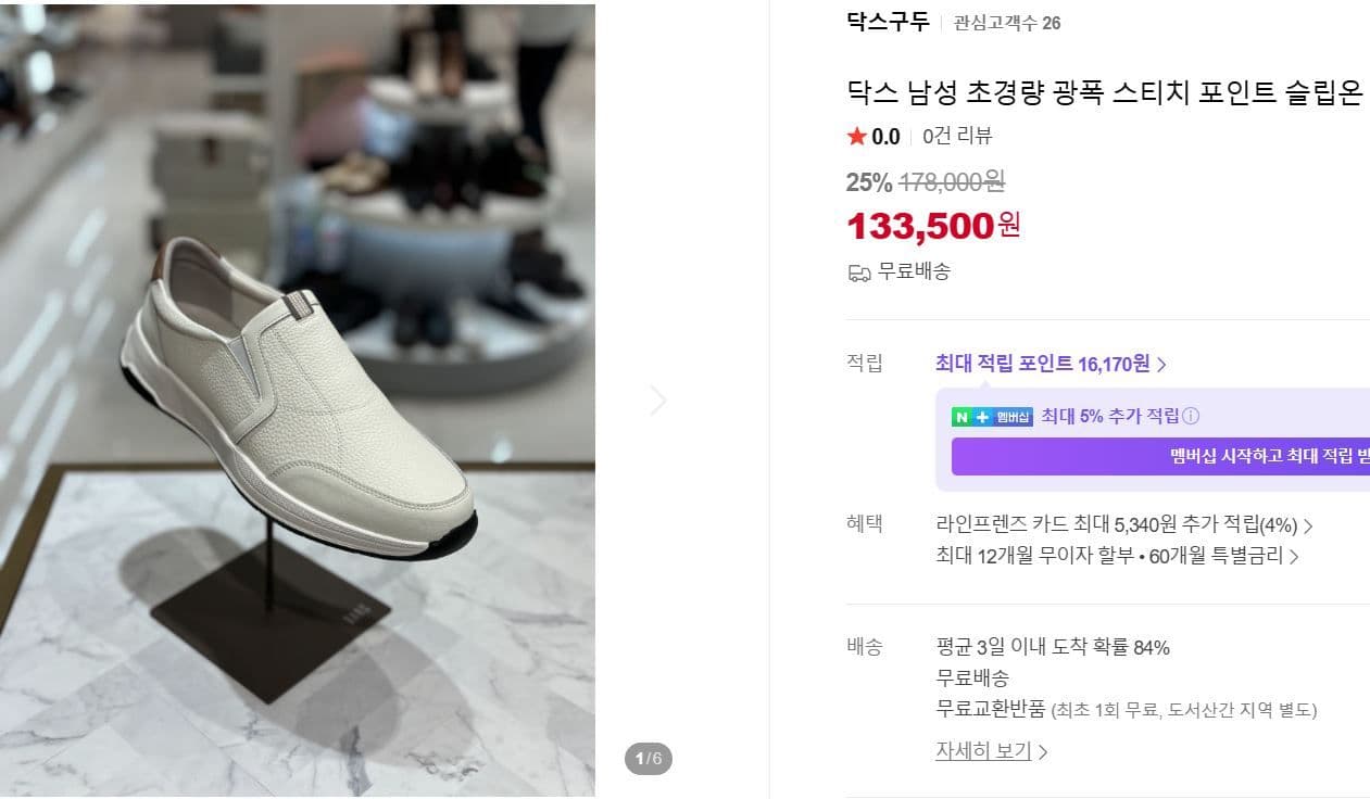 닥스 초경량 슬립온
