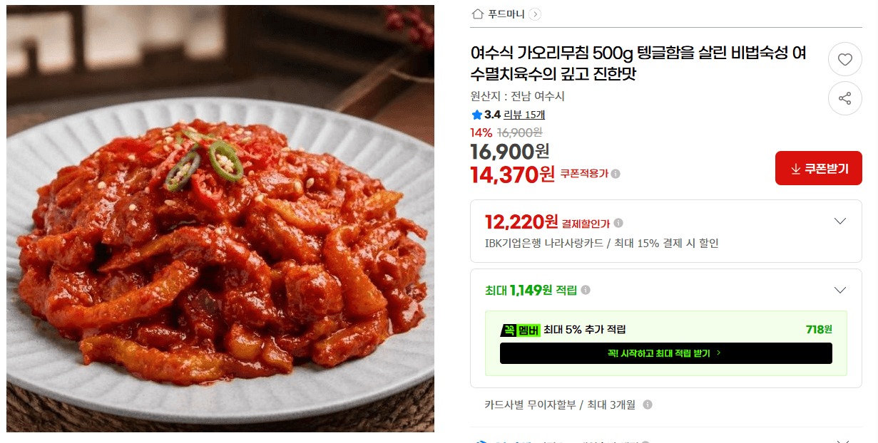 여수식 가오리무침 500g