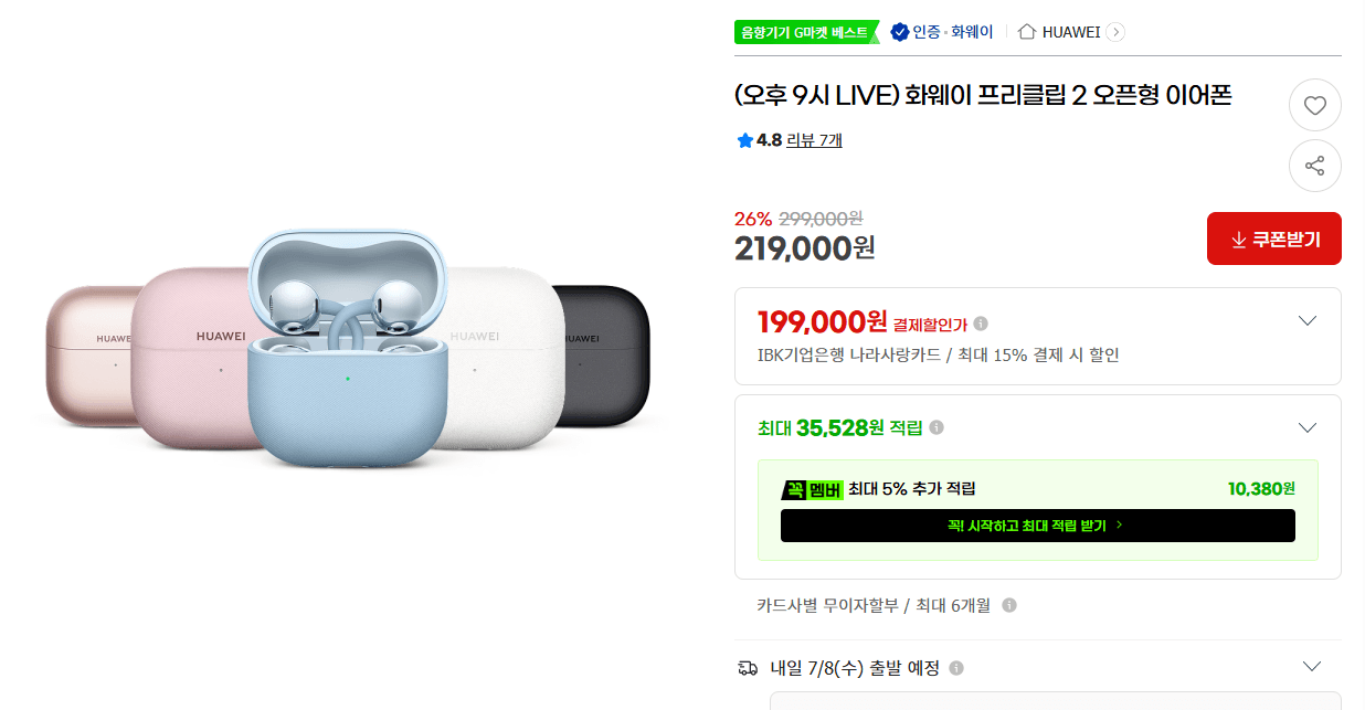 화웨이 프리클립 2
