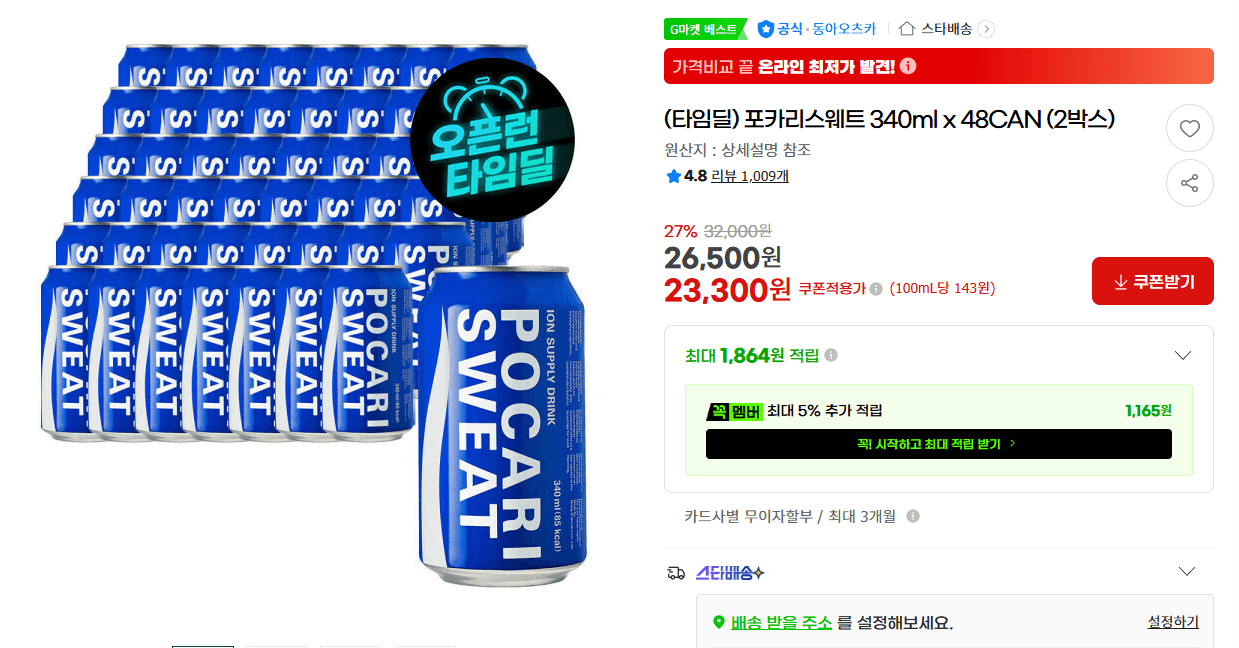 포카리스웨트 340ml 48캔
