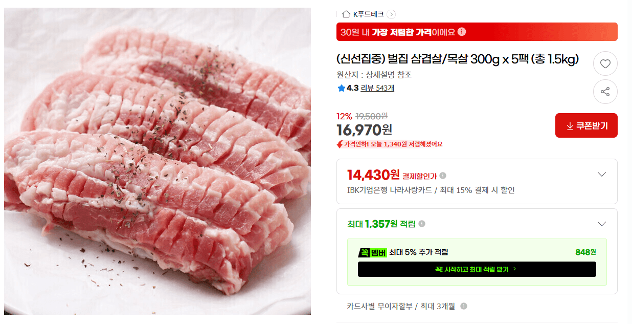 벌집 삼겹살/목살 300g 5팩