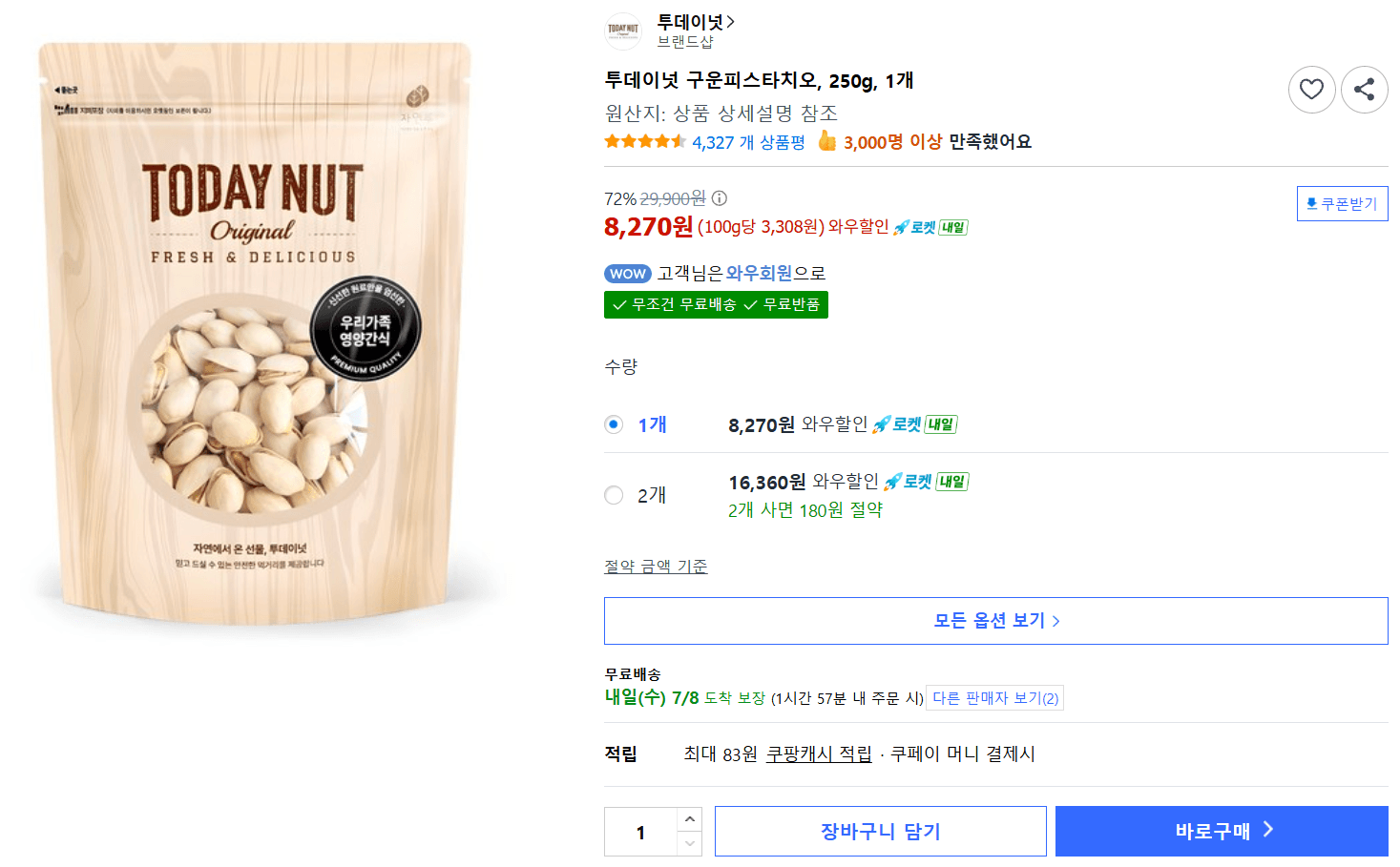투데이넛 구운피스타치오 250g