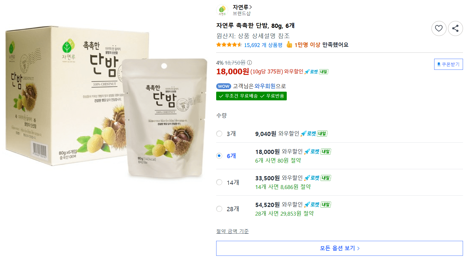 자연루 촉촉한 단밤 6개