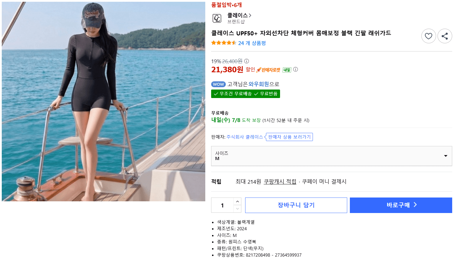 클레이스 래쉬가드 긴팔