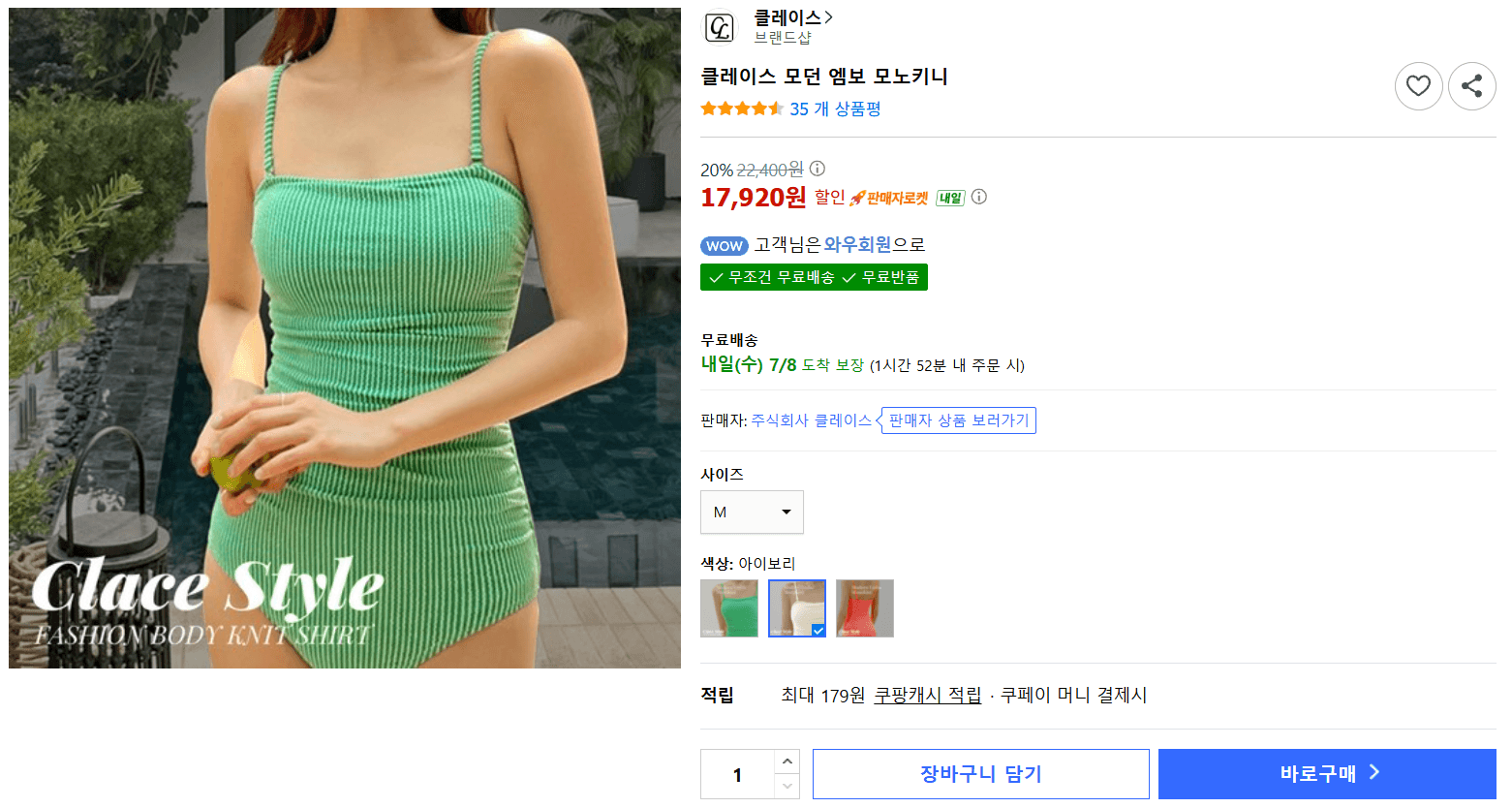 클레이스 모던 엠보 모노키니