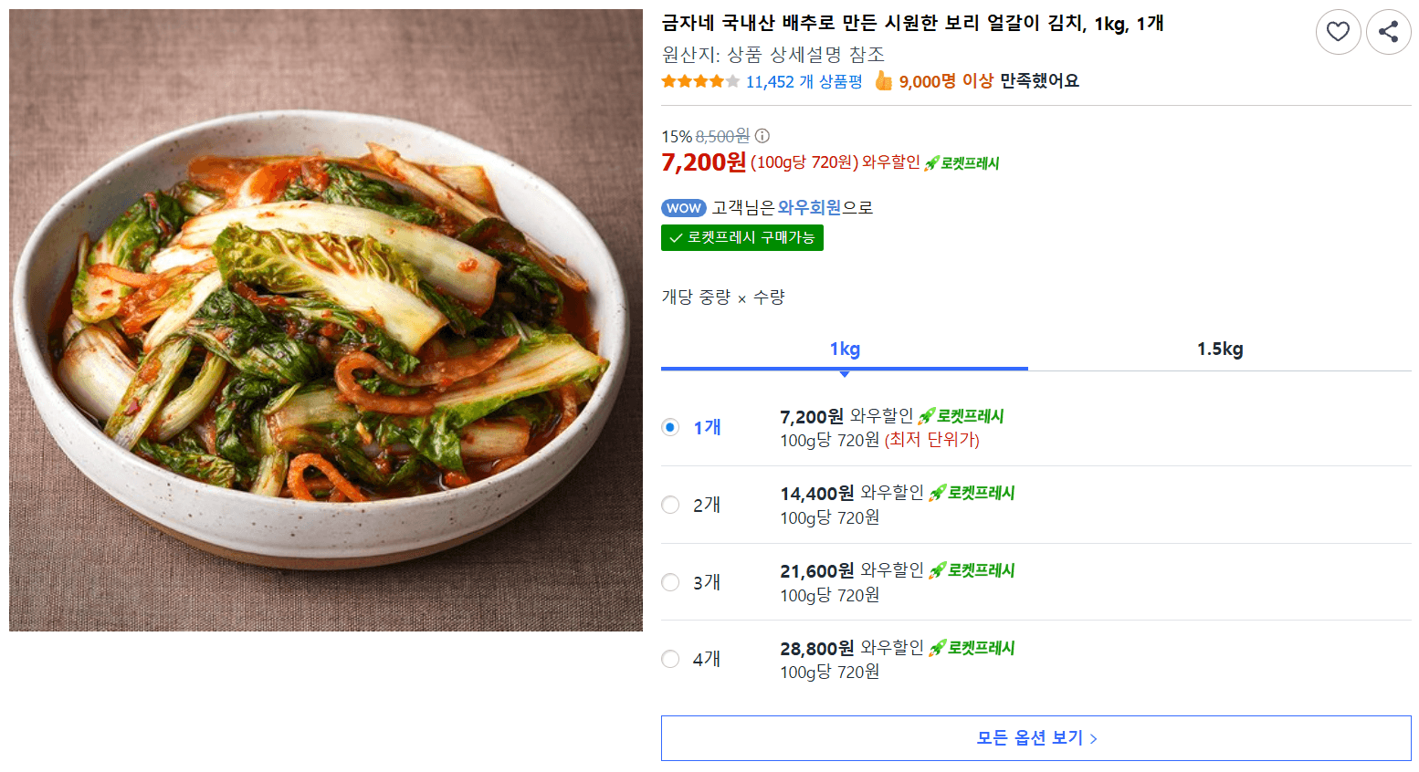 금자네 보리 얼갈이 김치 1kg