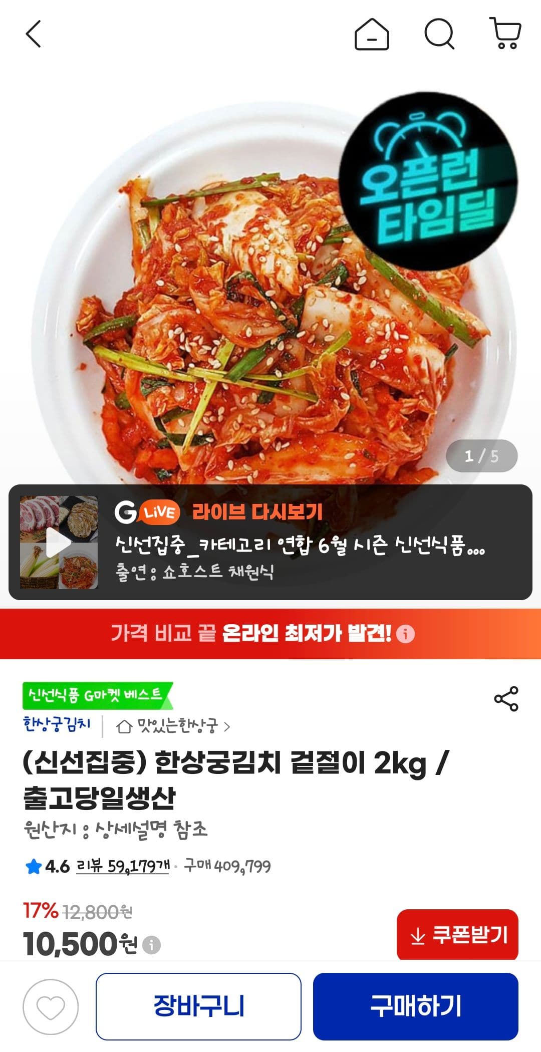 한상궁김치 겉절이