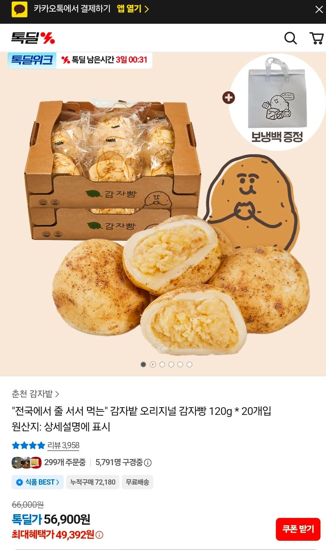 감자밭 오리지널 감자빵 20개