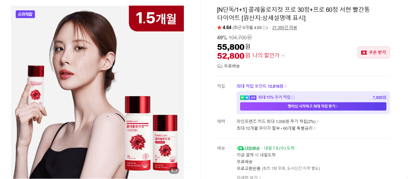 콜레올로지컷 프로 1+1