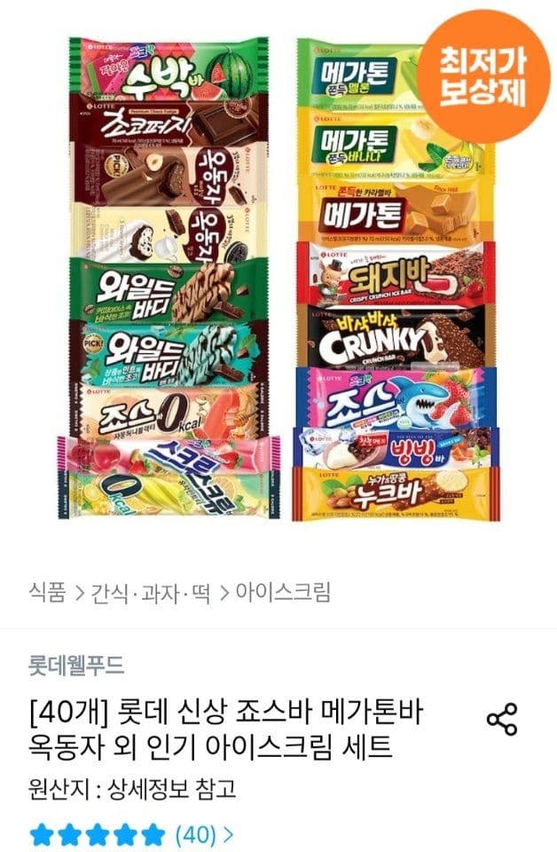 롯데 아이스크림 40개 세트
