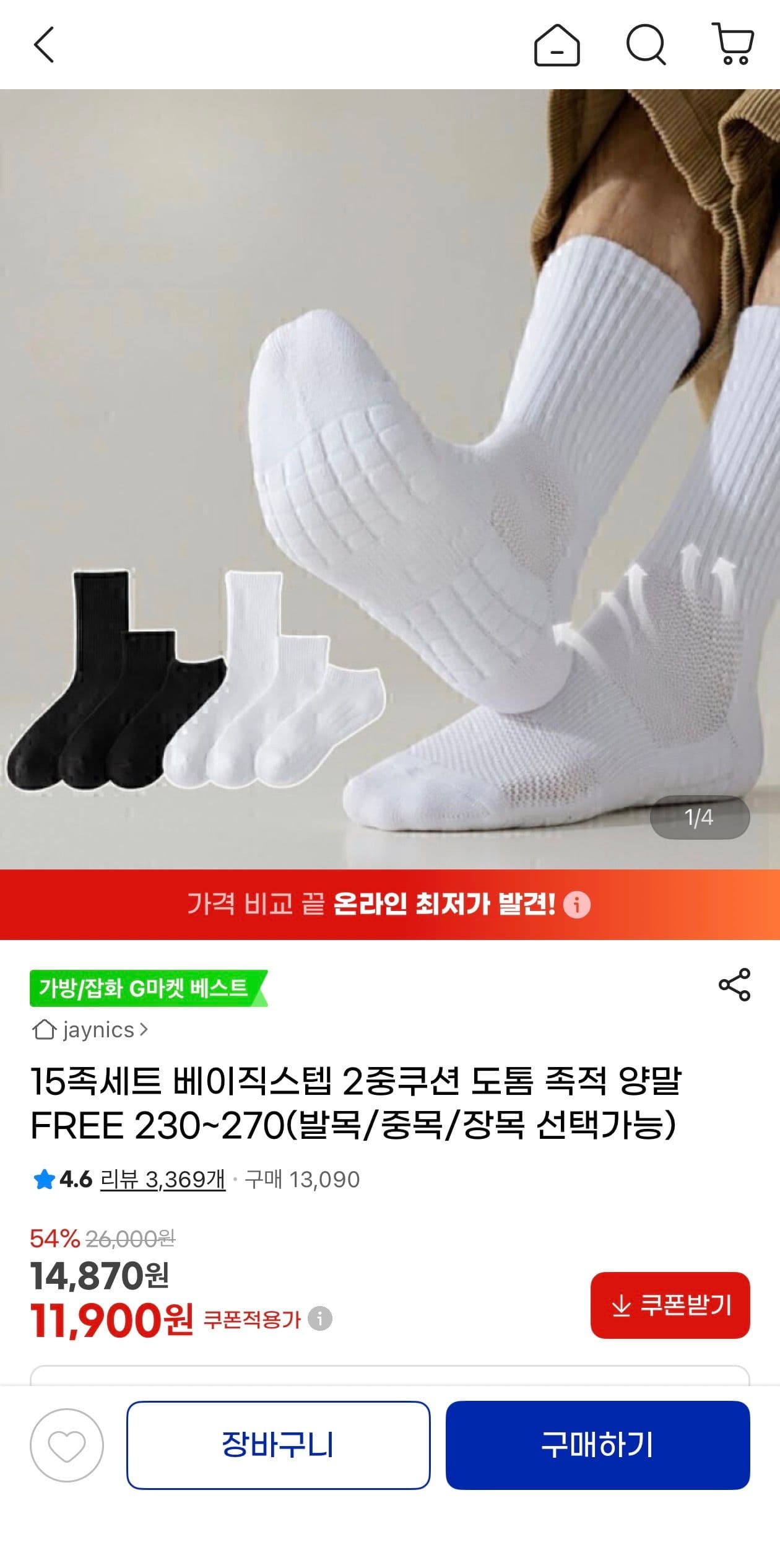 베이직스텝 2중쿠션 양말 15족