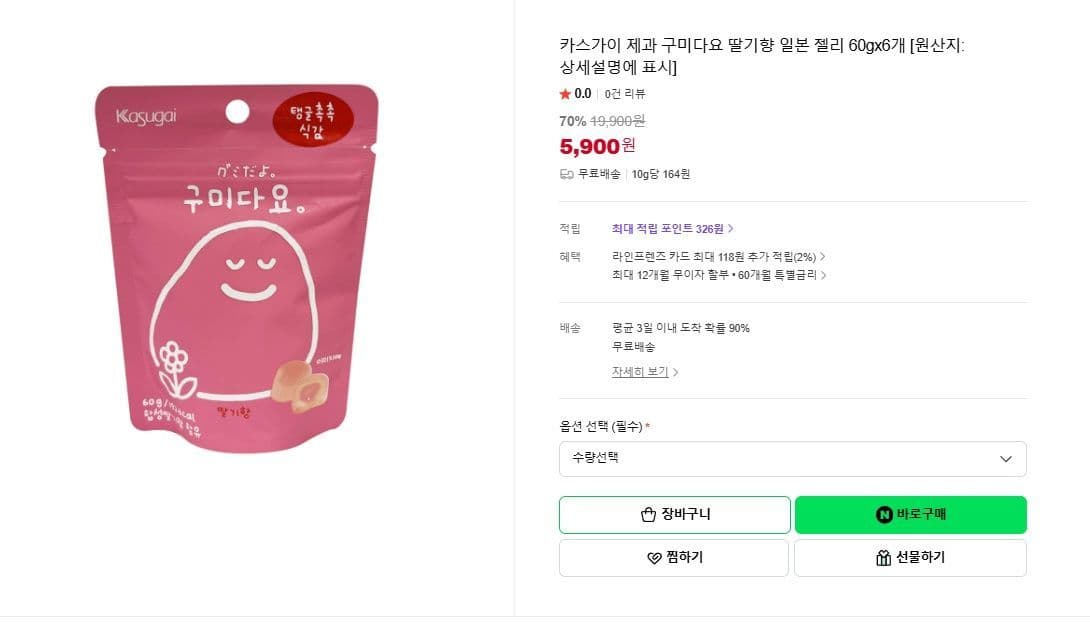 카스가이 구미다요 젤리