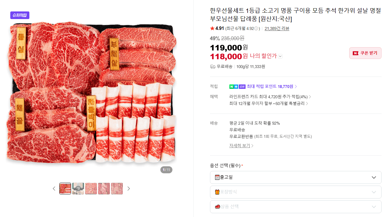 한우 1등급 모듬 구이