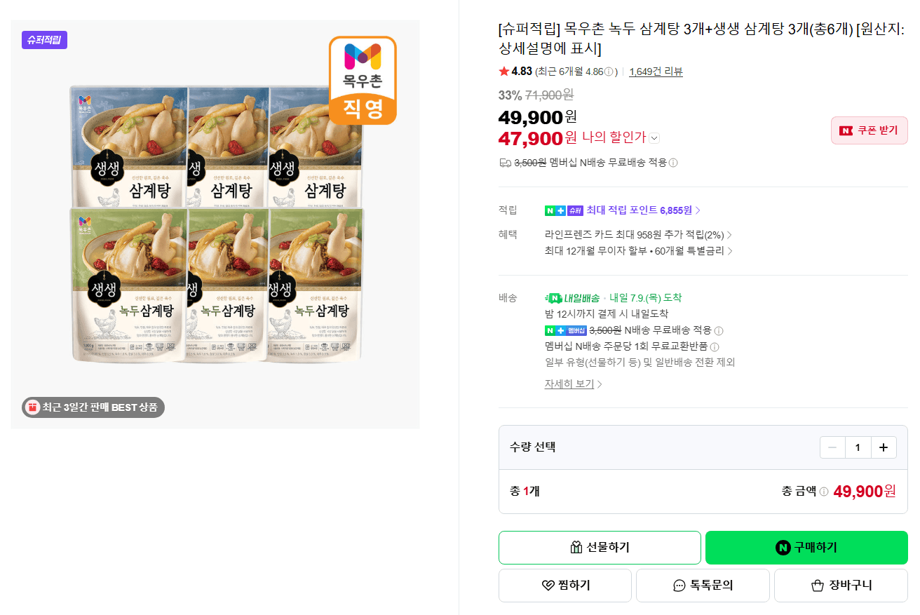 목우촌 삼계탕 6개