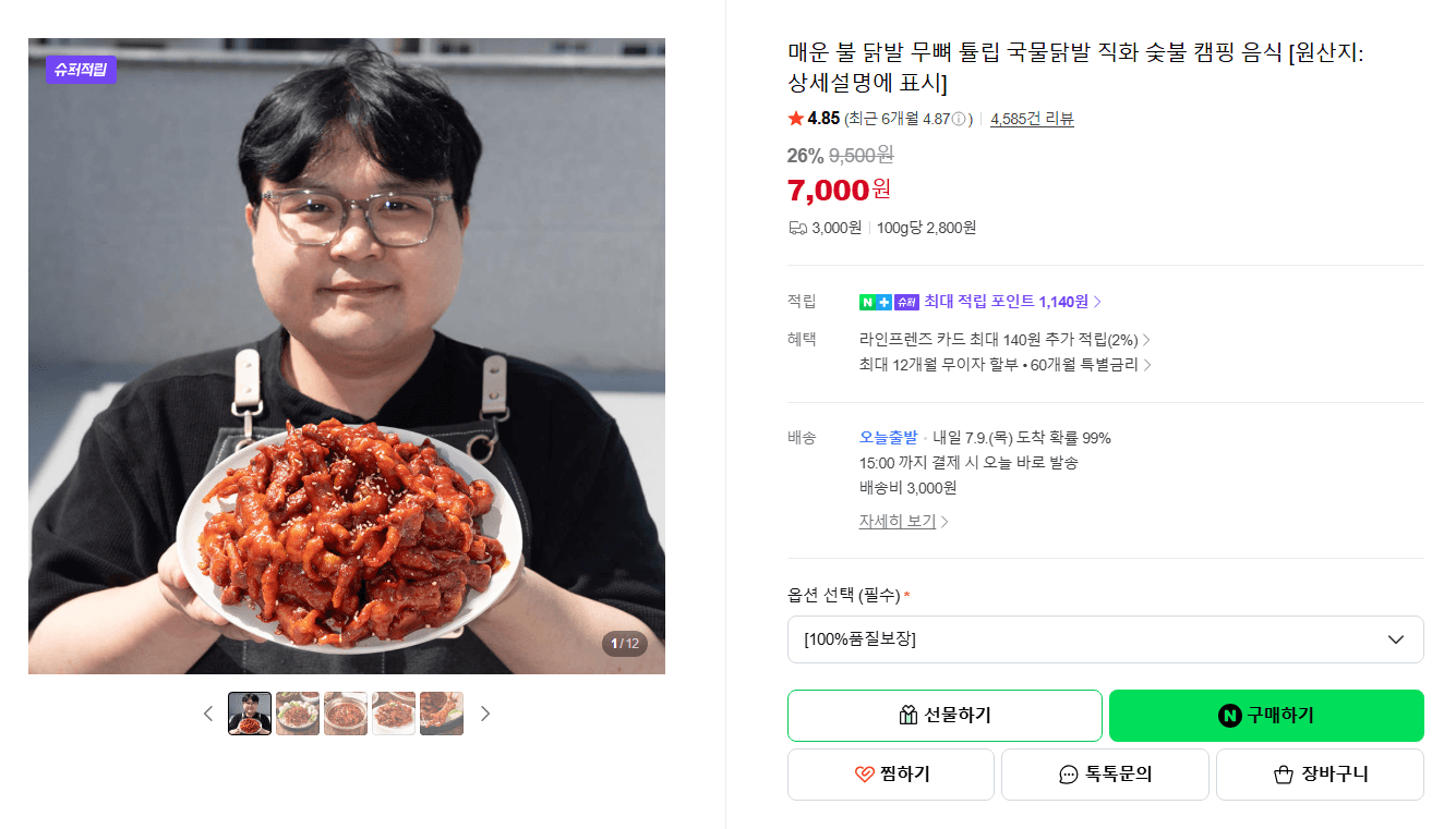 무뼈 국물닭발 숯불