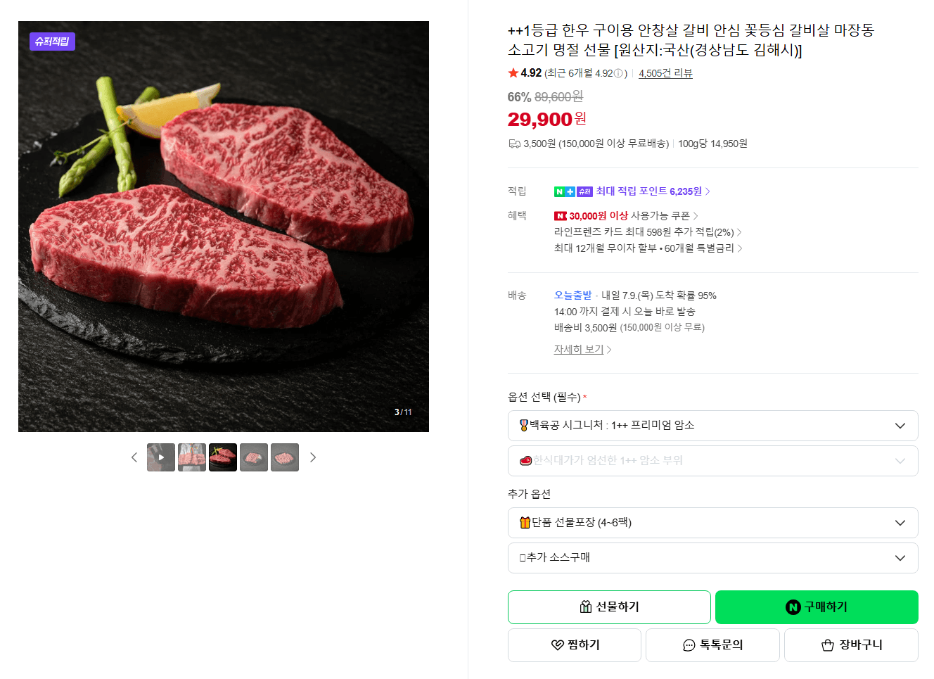 1등급 한우 구이용 세트