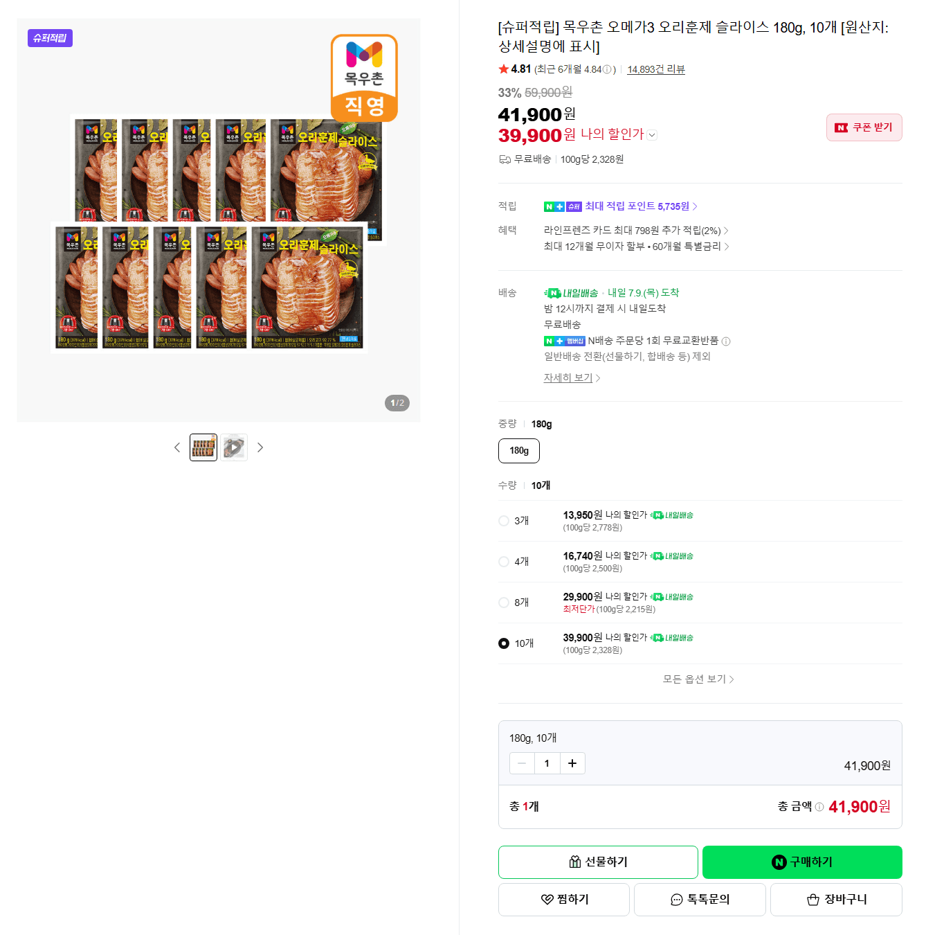 목우촌 오리훈제 슬라이스 180g