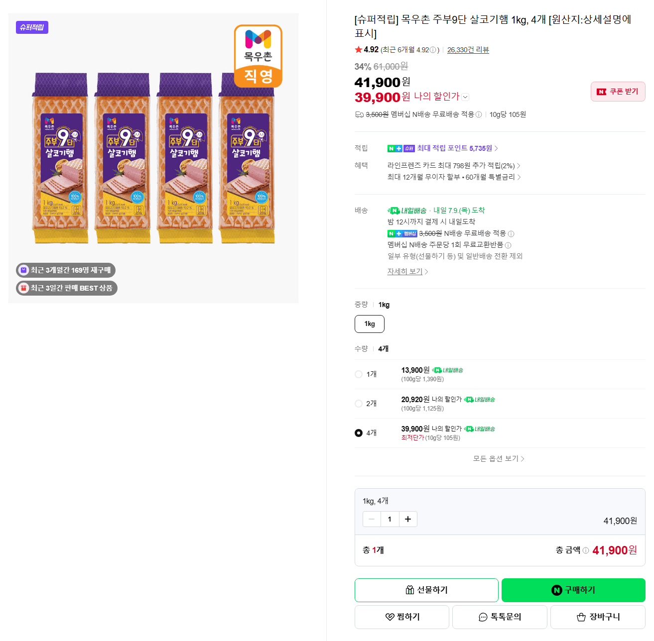 목우촌 주부9단 살코기햄 4개