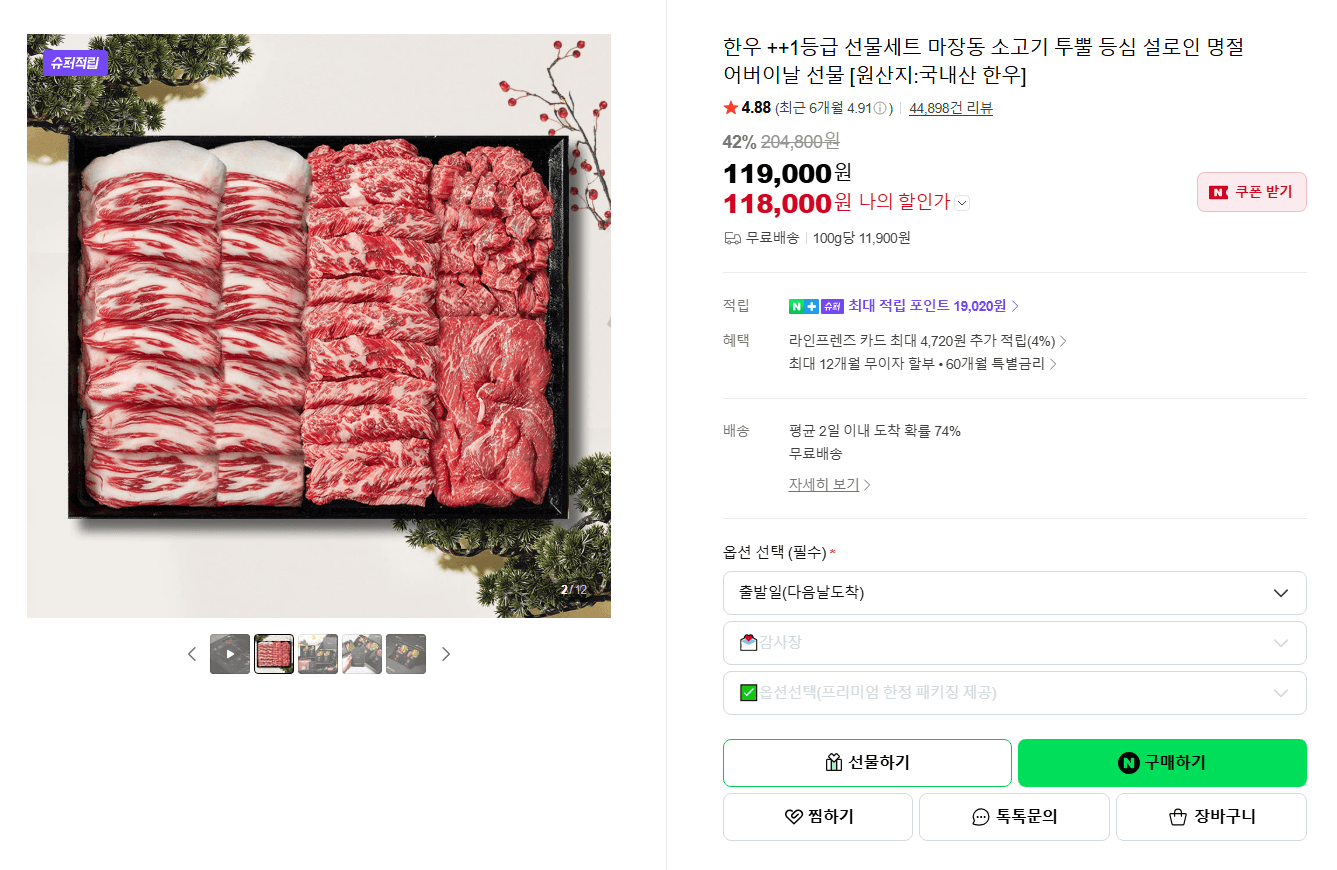 한우 1등급 등심 선물세트