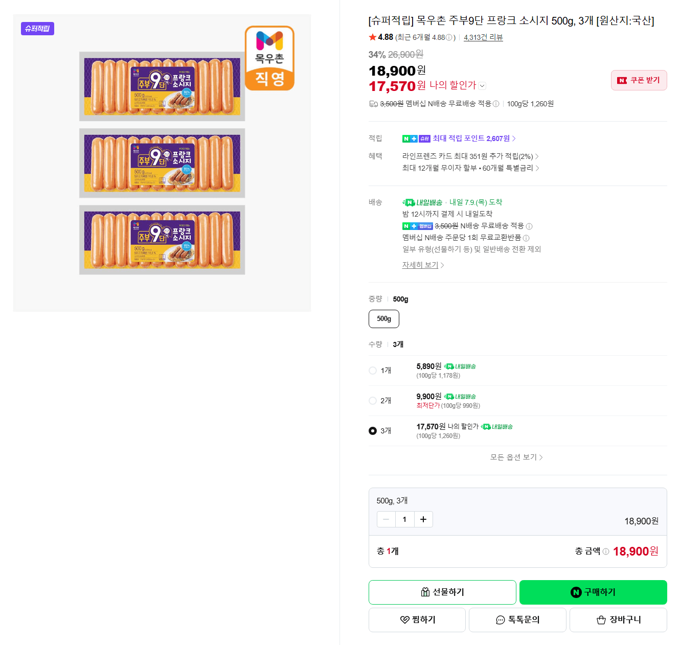 목우촌 프랑크 소시지 500g