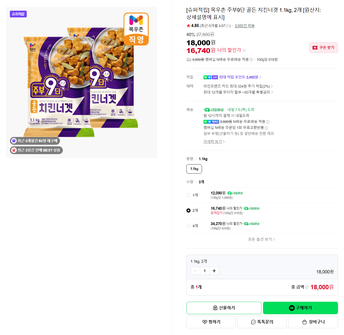 목우촌 골든 치킨너겟 1.1kg