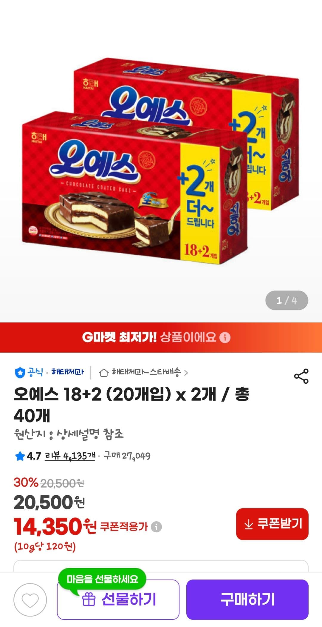 오예스 20개입 x 2팩