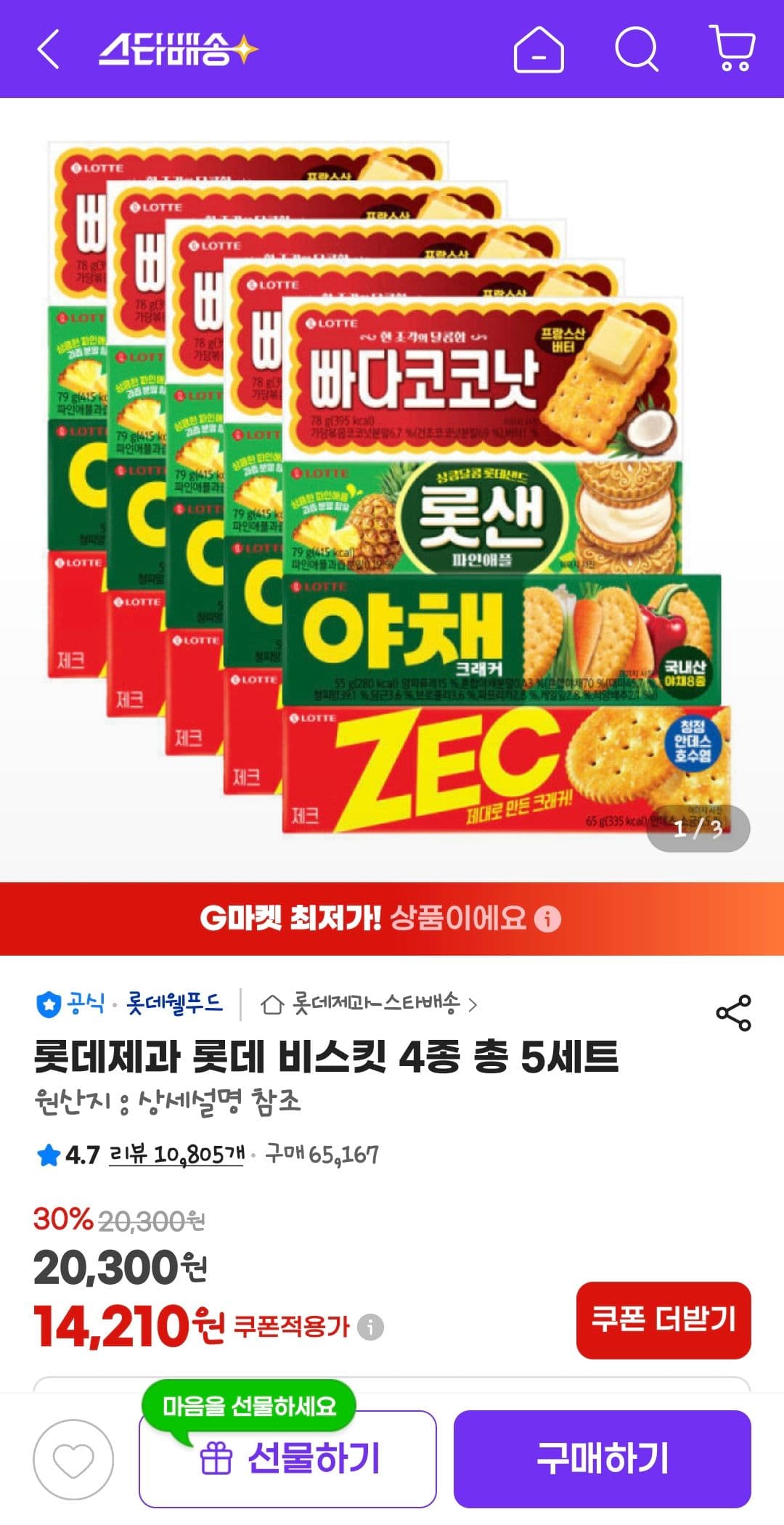 롯데 비스킷 5세트