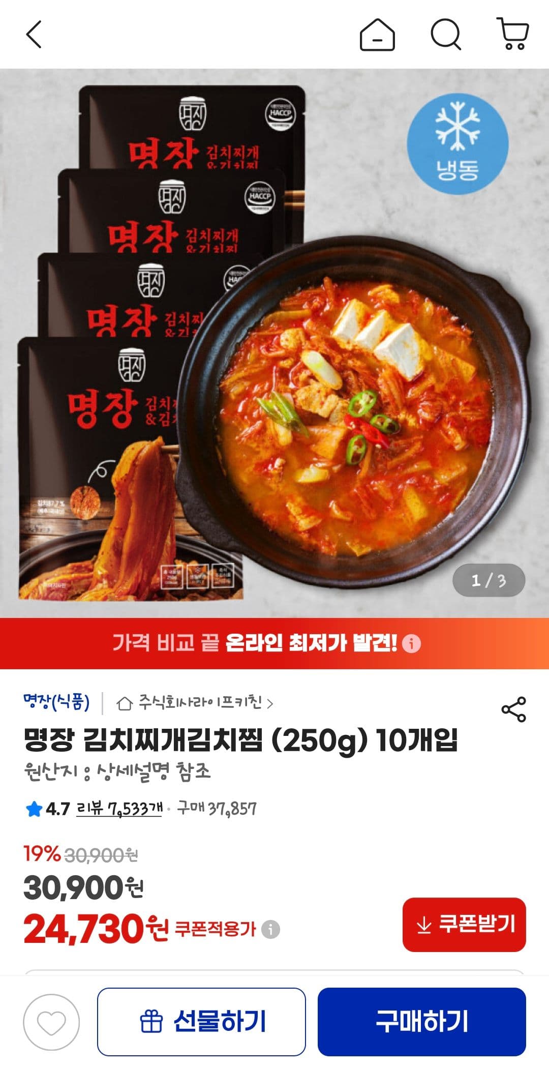 명장 김치찌개김치찜 10개