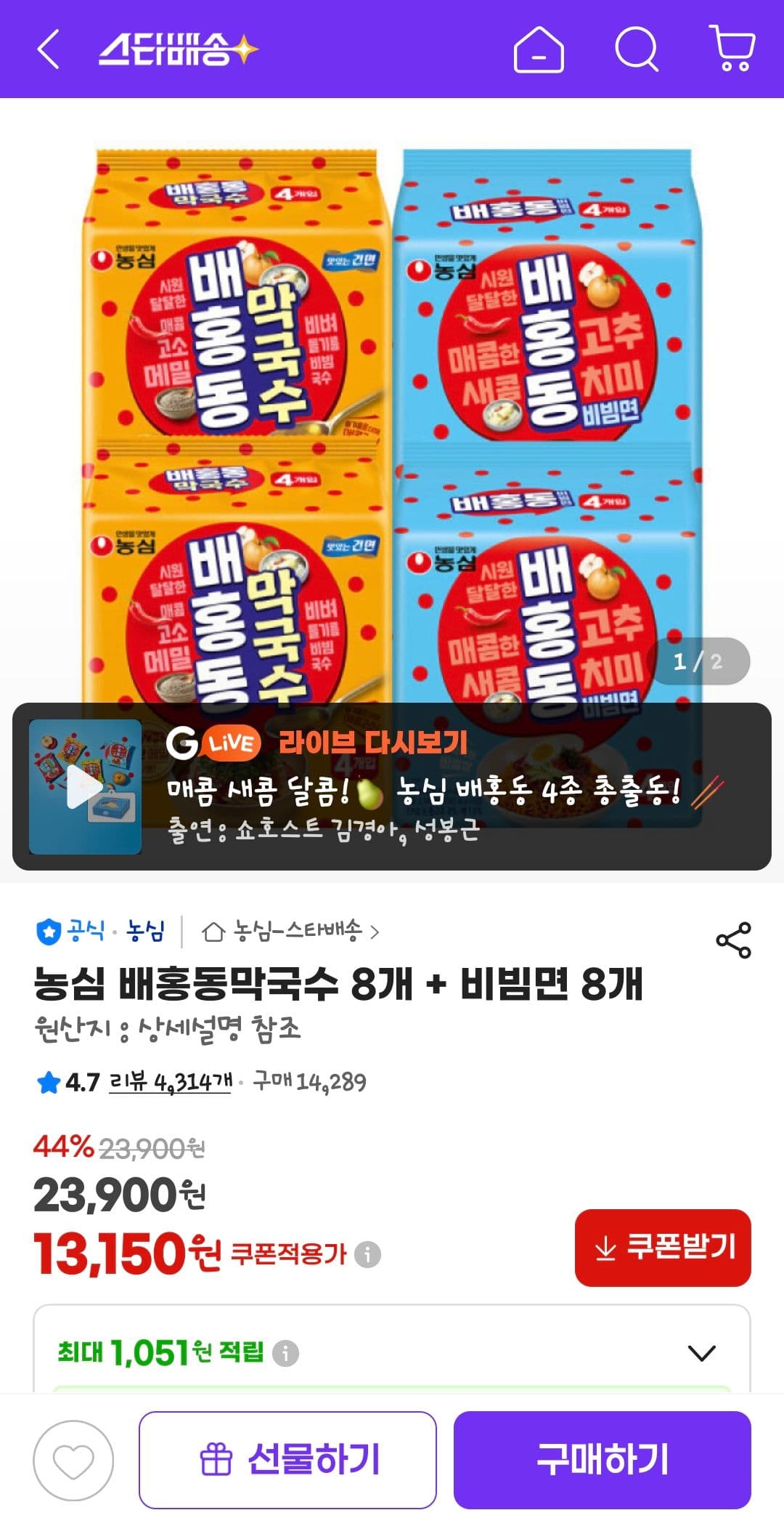 농심 배홍동막국수+비빔면