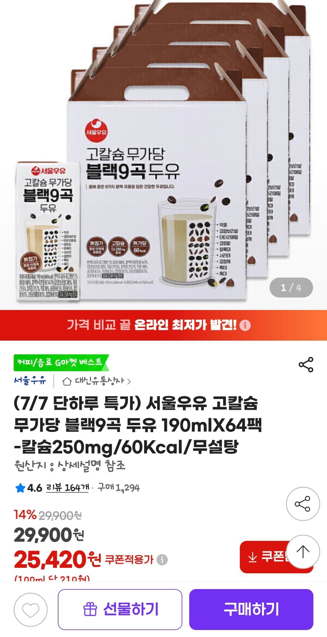 서울우유 블랙9곡 두유 64팩