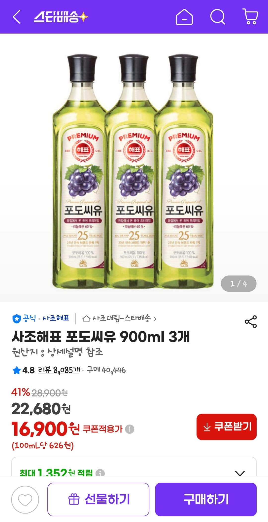 사조 해표 포도씨유 900ml