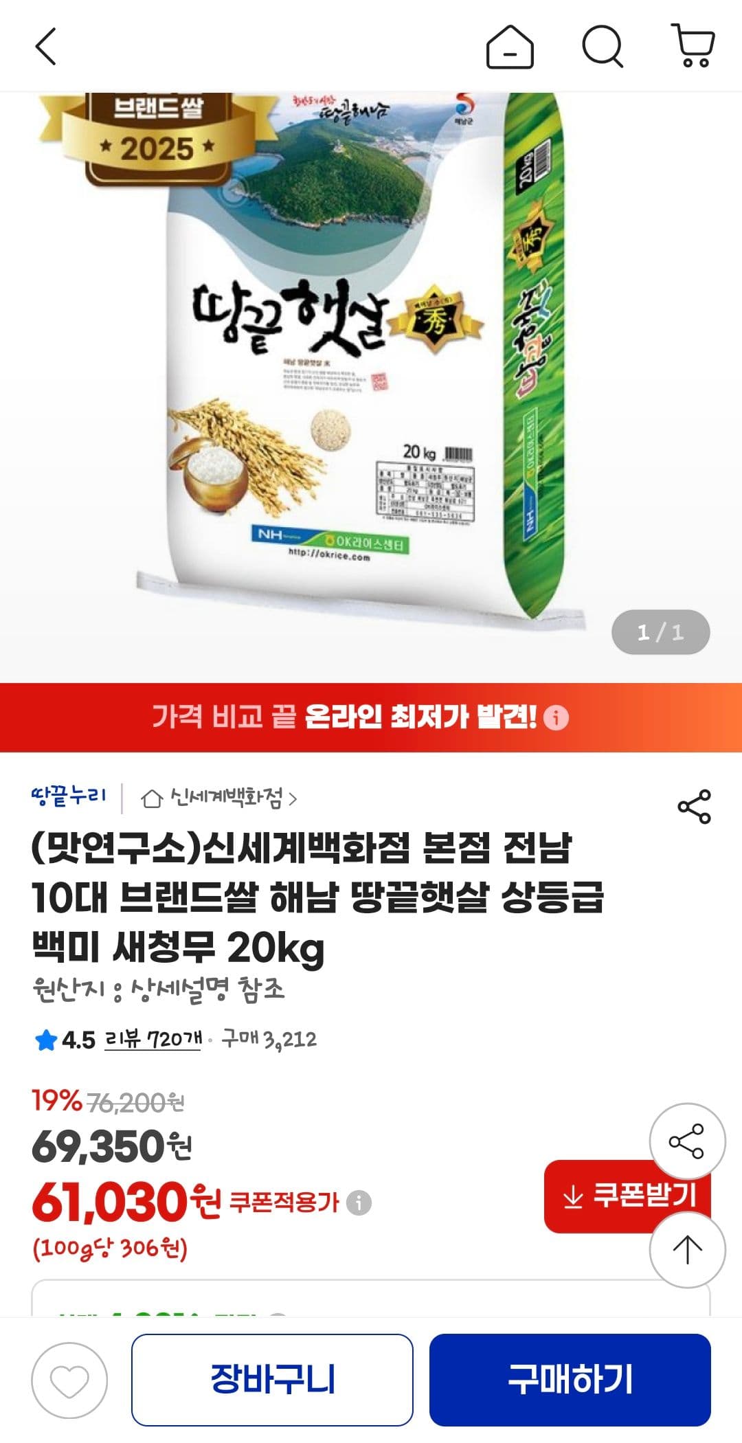 새청무 땅끝햇살 백미 20kg