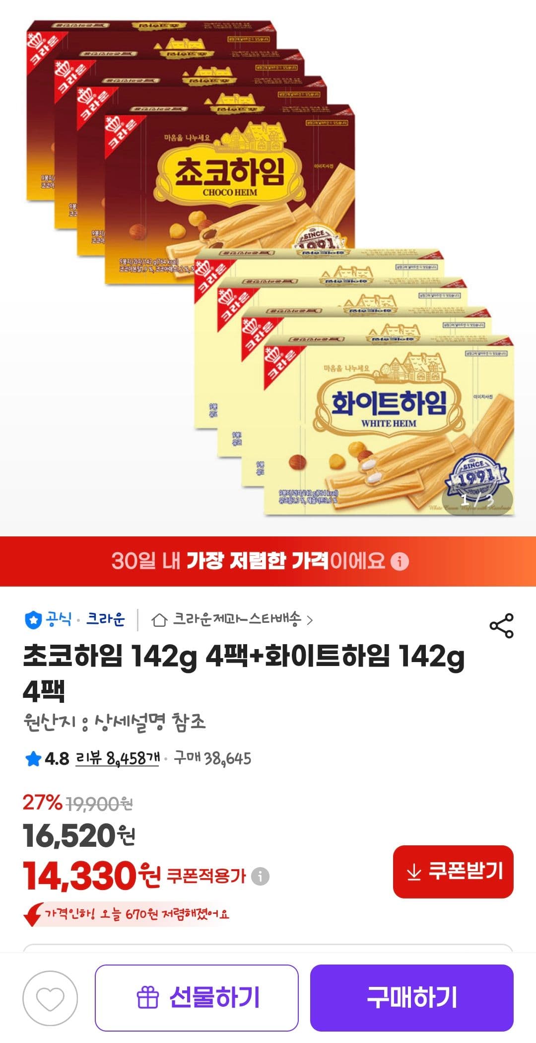 초코하임·화이트하임 4팩