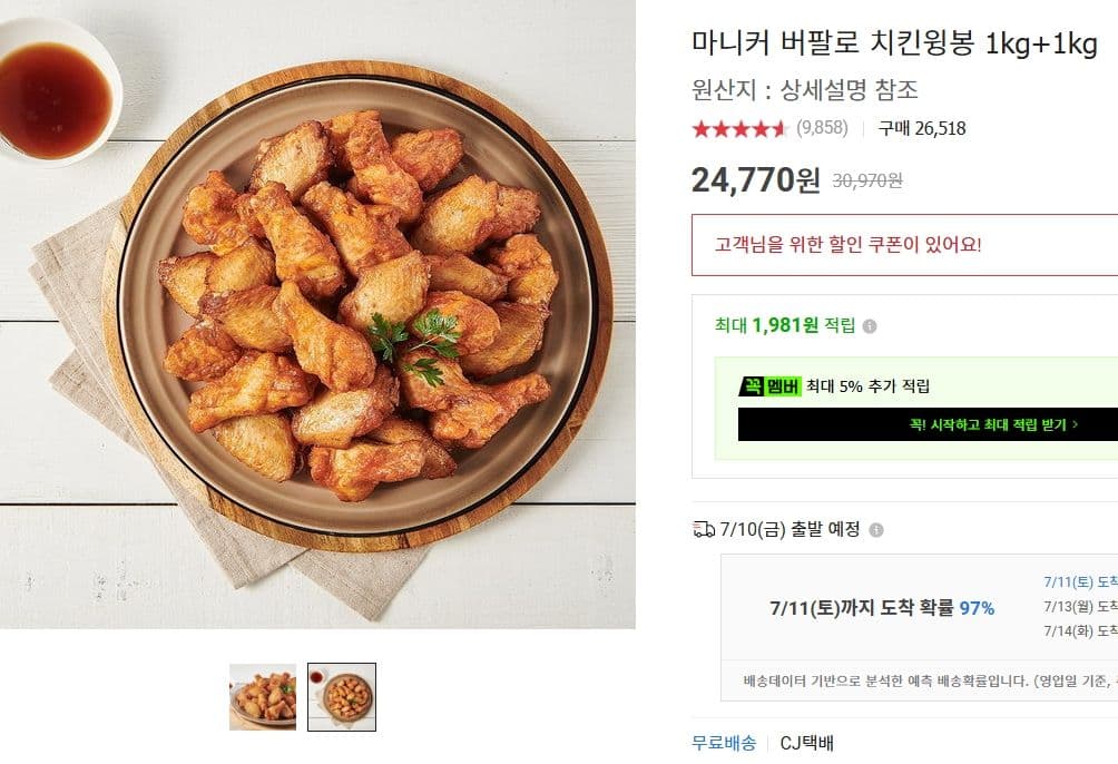마니커 버팔로 치킨윙봉 2kg