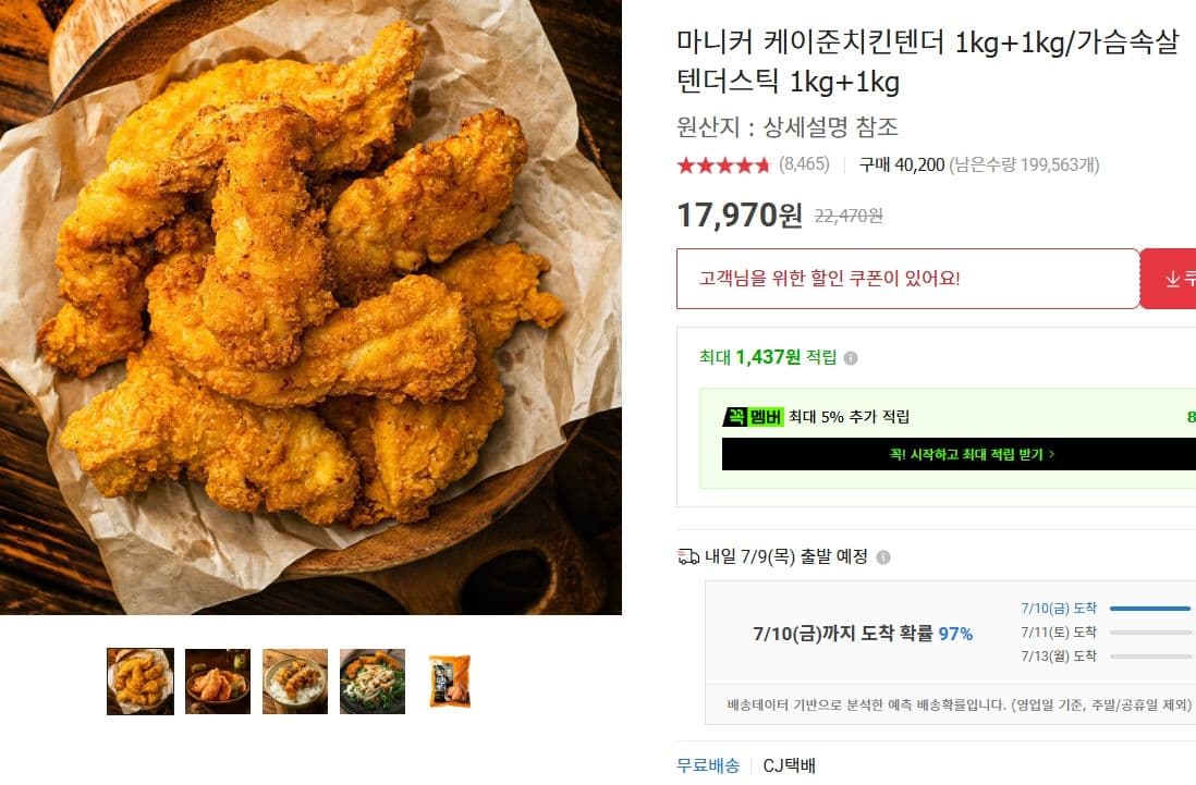 마니커 케이준 치킨 텐더 2kg