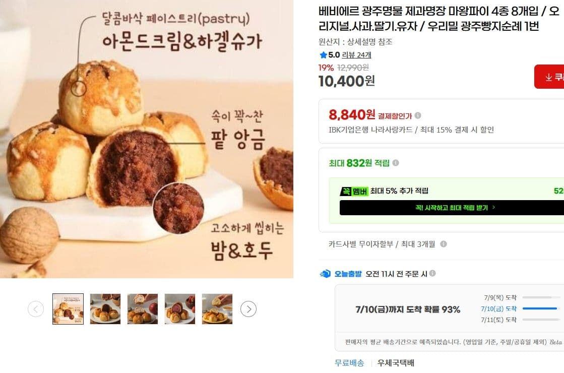 베비에르 마왕파이