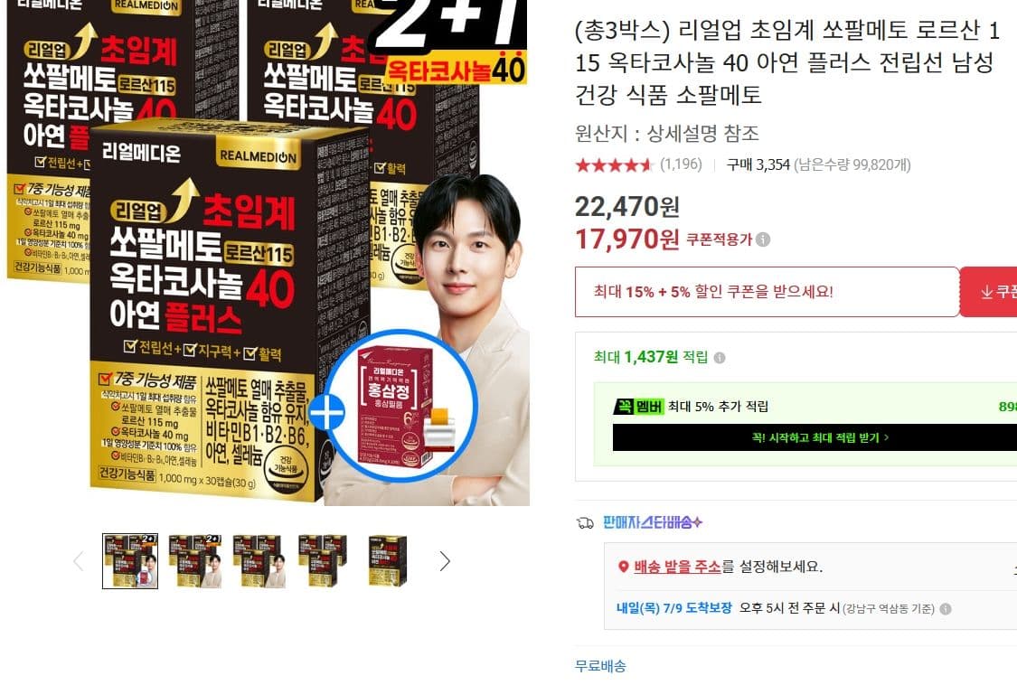 리얼업 쏘팔메토 3박스