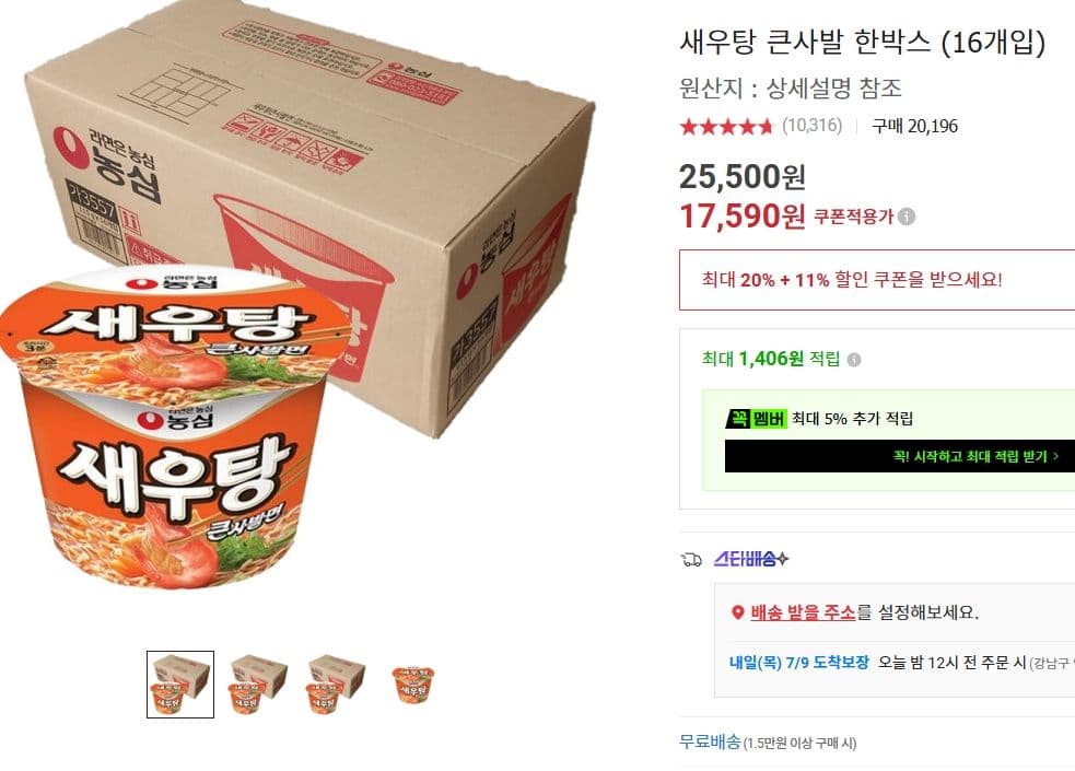 새우탕 큰사발 16개입