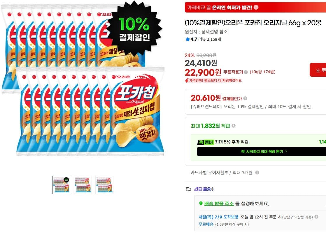 오리온 포카칩 오리지널 20봉
