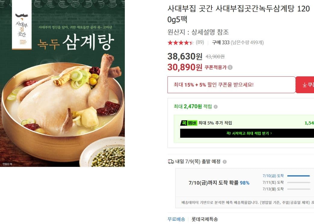 사대부집 곳간 녹두 삼계탕